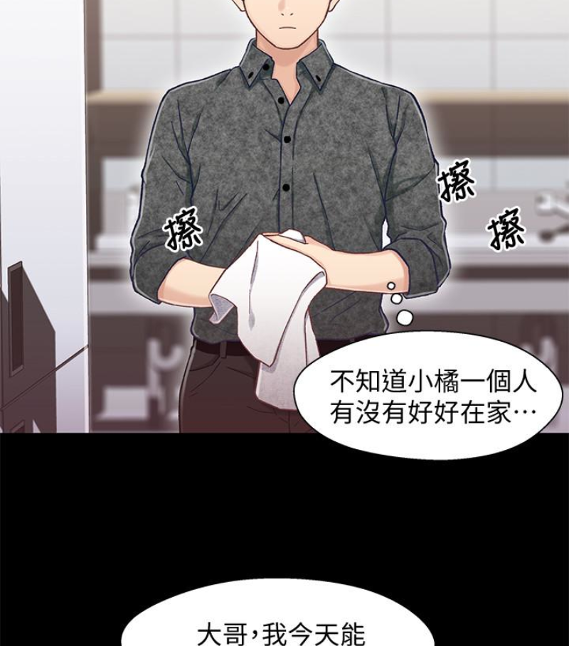 兄妹关系 第九话-跟我去喝一杯，好吗？ 第17页