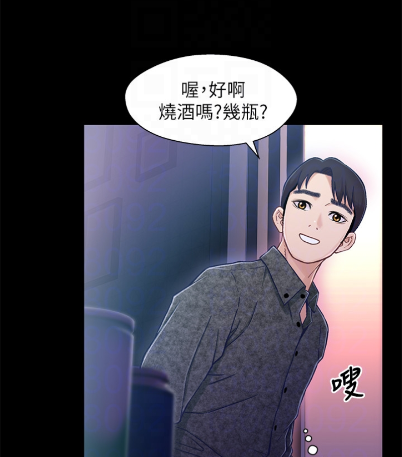 兄妹关系 第九话-跟我去喝一杯，好吗？ 第81页