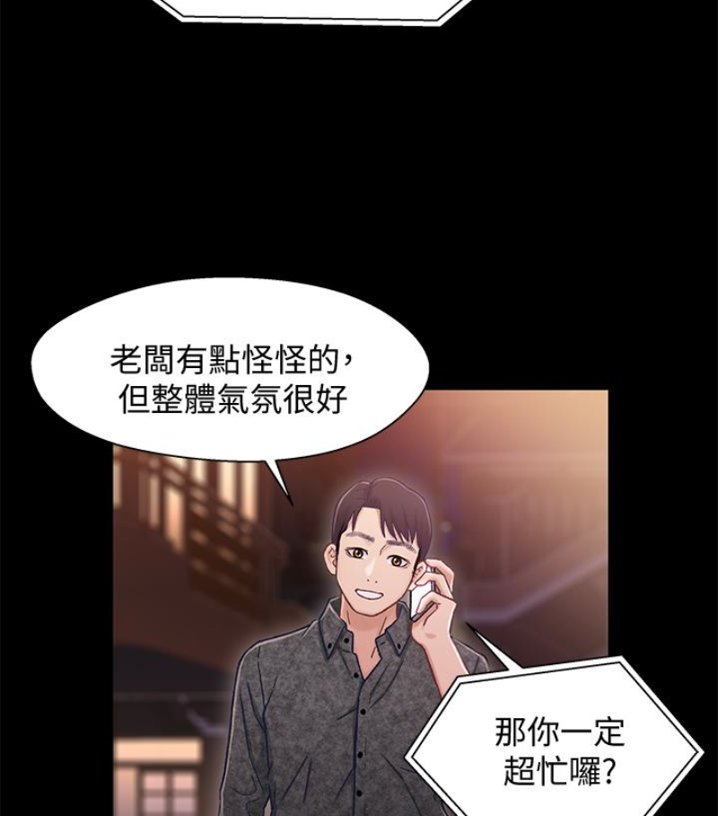 兄妹关系 第九话-跟我去喝一杯，好吗？ 第99页