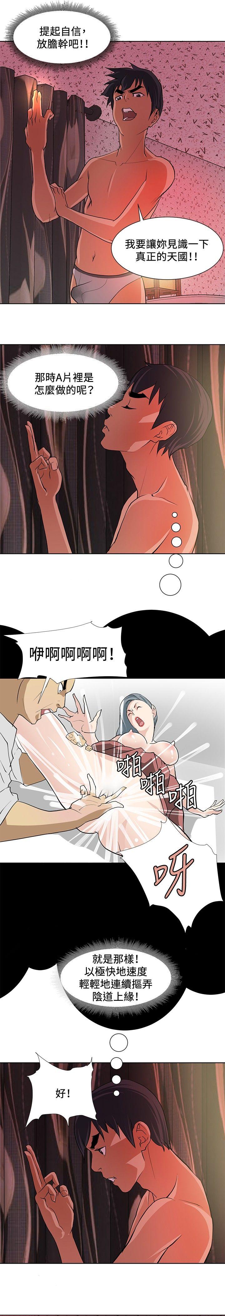 催眠师 第5話 第21页