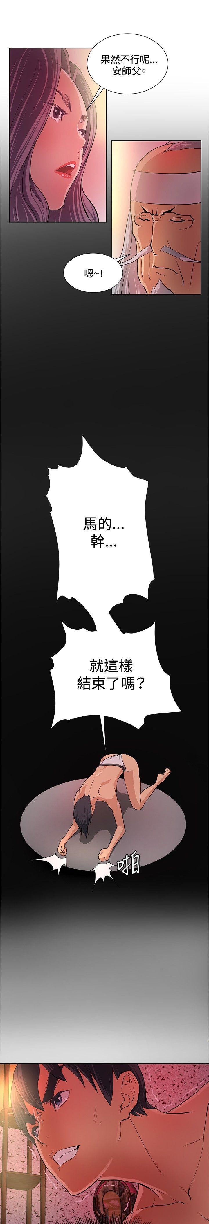 催眠师 第5話 第25页