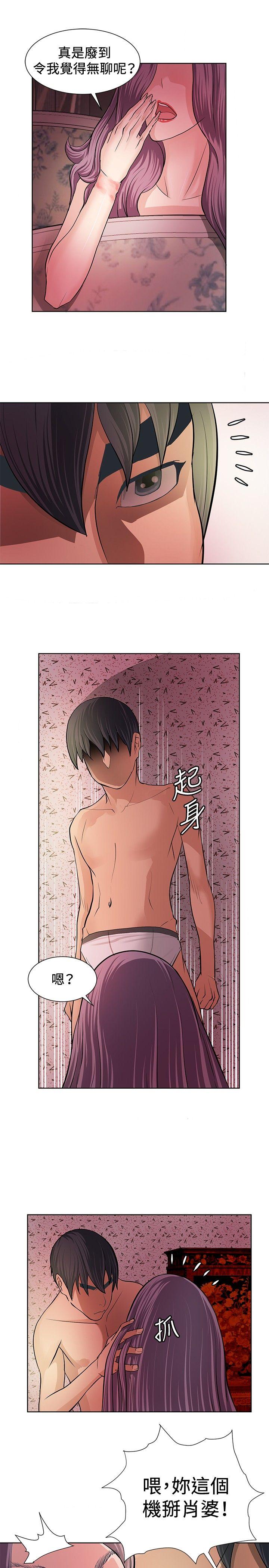 催眠师 第6話 第3页