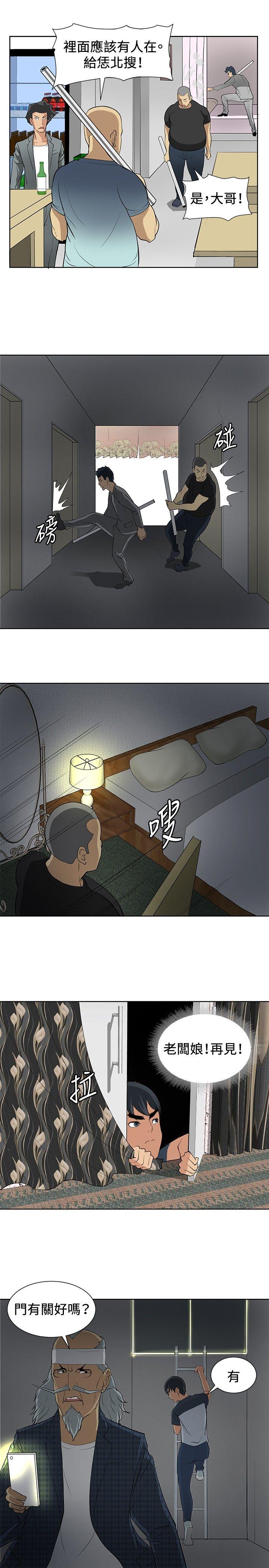 催眠师 第7話 第7页