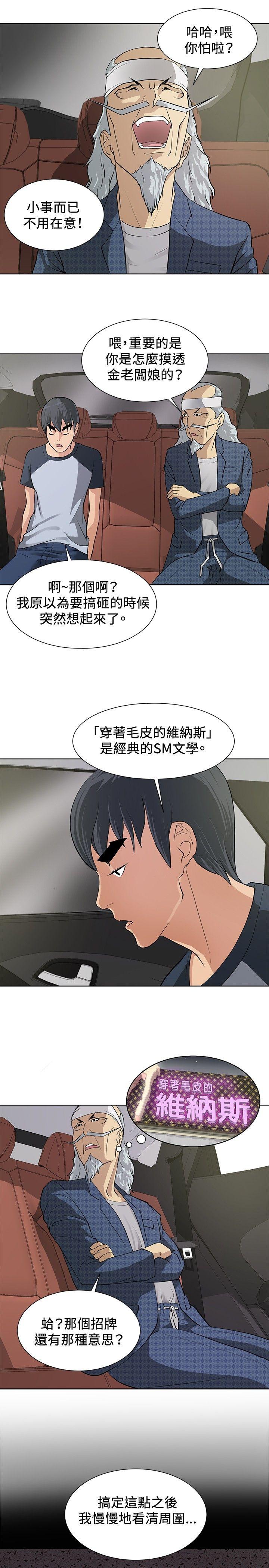 催眠师 第7話 第19页