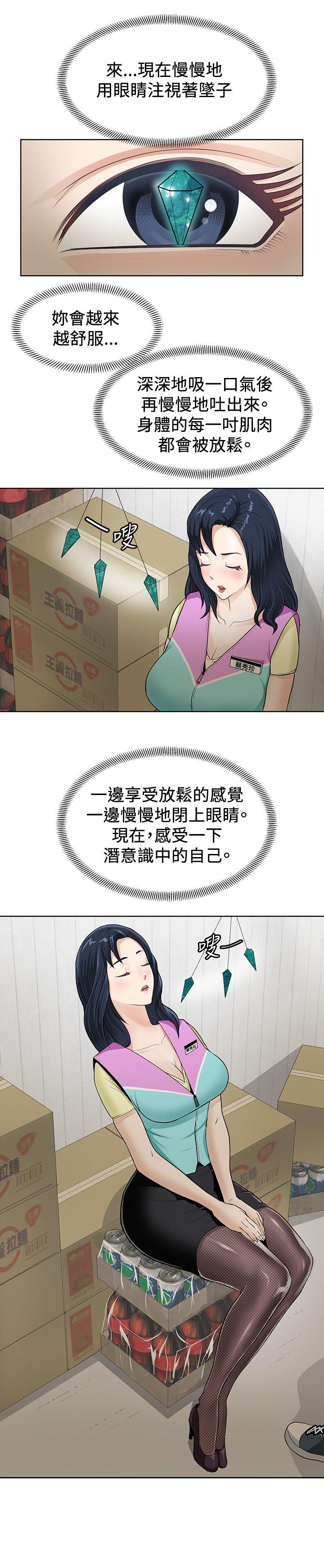催眠师 第1話 第2页