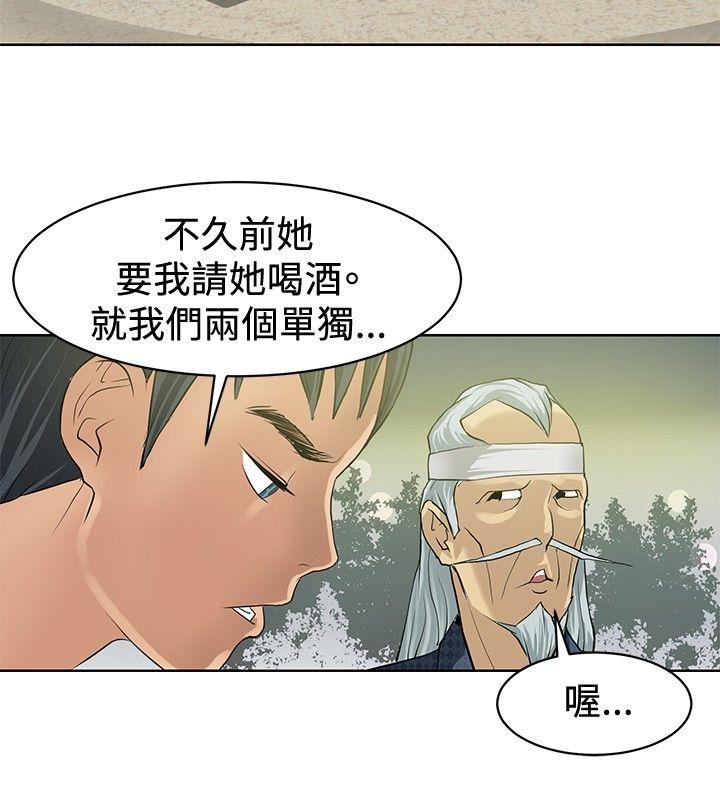 催眠师 第2話 第8页