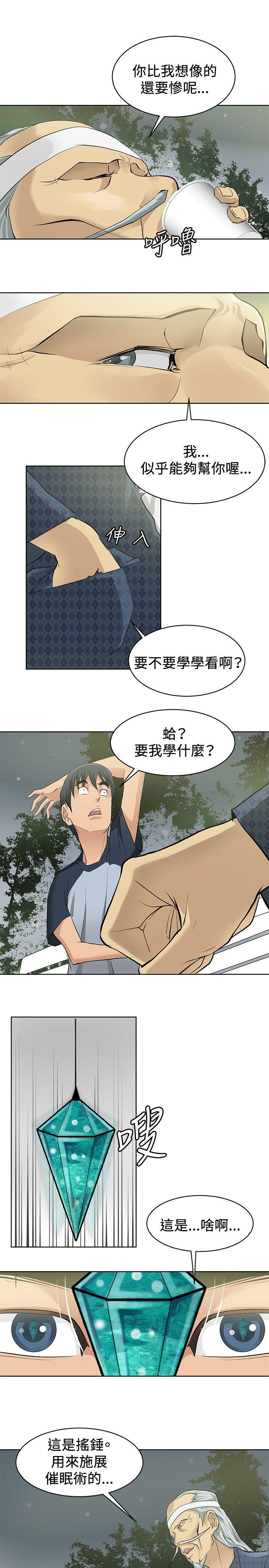 催眠师 第2話 第27页