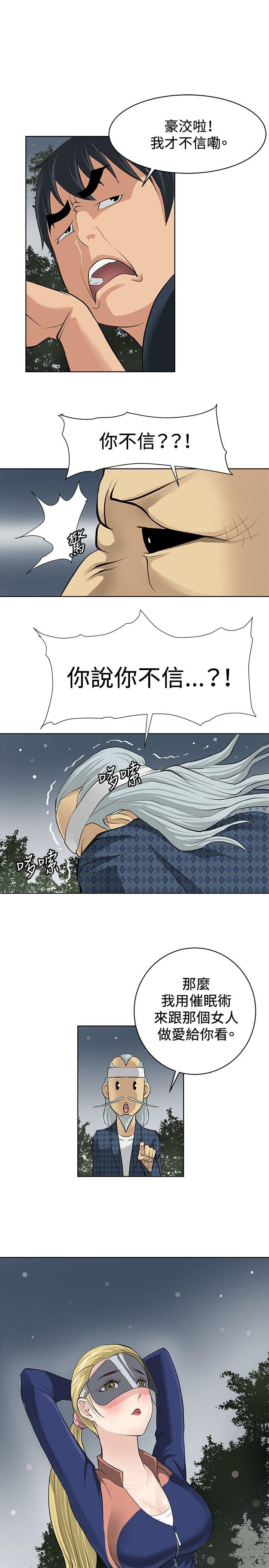 催眠师 第2話 第31页