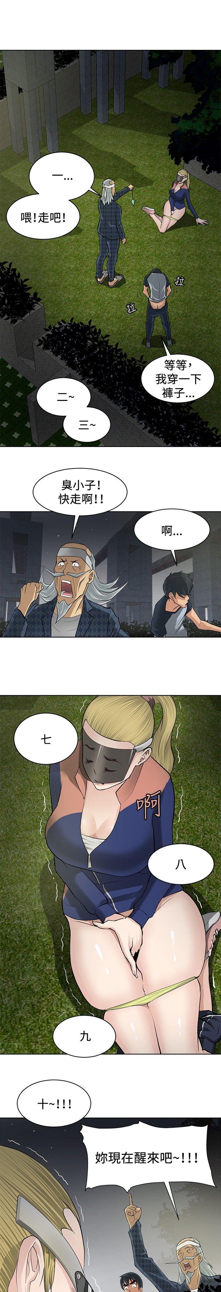 催眠师 第3話 第23页