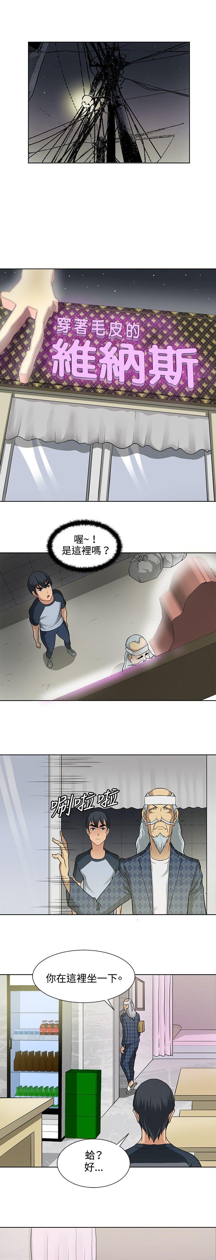 催眠师 第4話 第17页