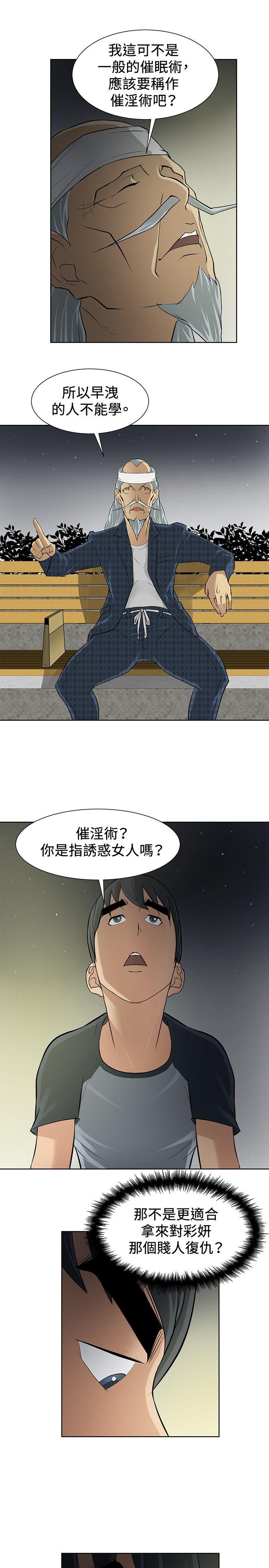催眠师 第4話 第7页