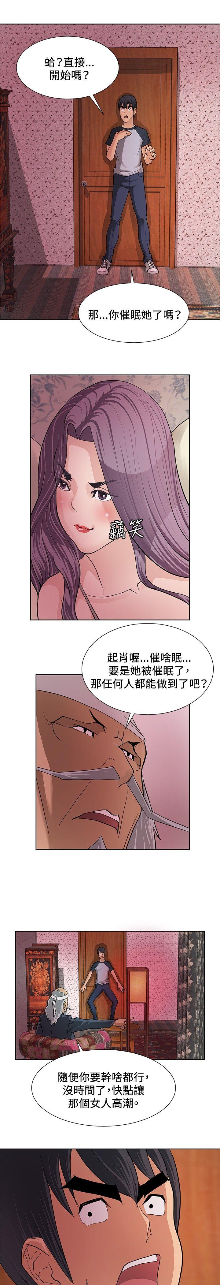 催眠师 第4話 第25页