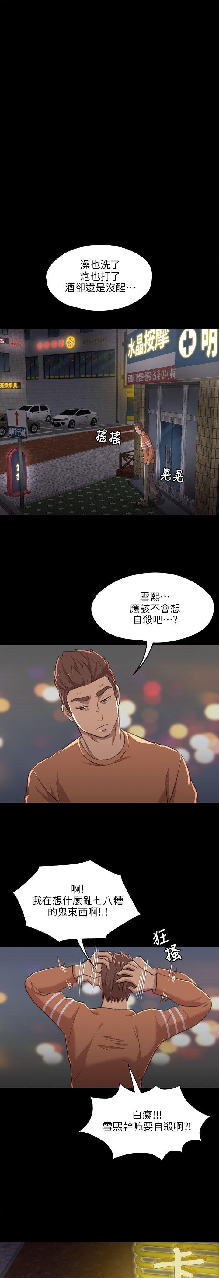 KTV情人 第3話 第29页