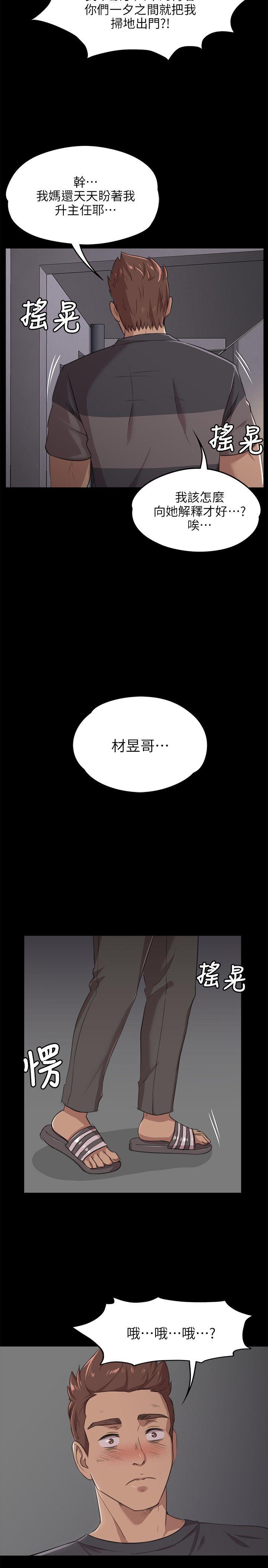 KTV情人 第4話 第25页