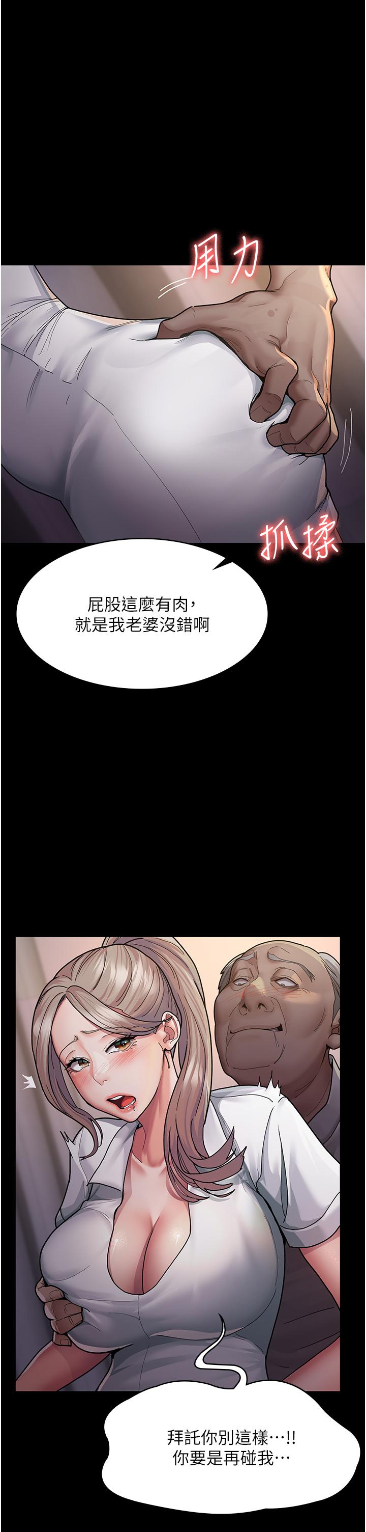夜間診療室 第3話-調教的第一步:情緒勒索 第25页