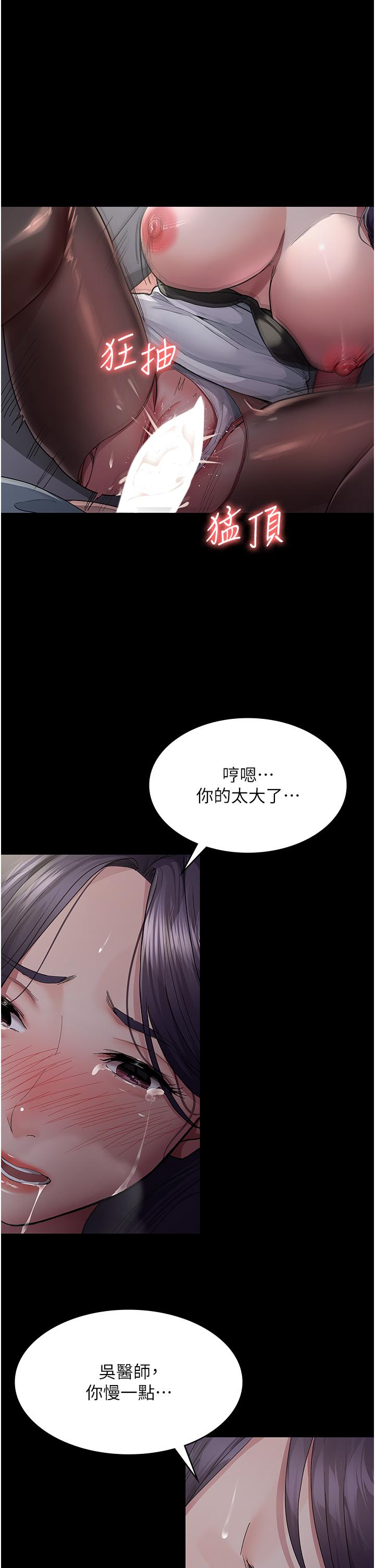 夜間診療室 第6話-抓到愛偷窺的小護士 第4页