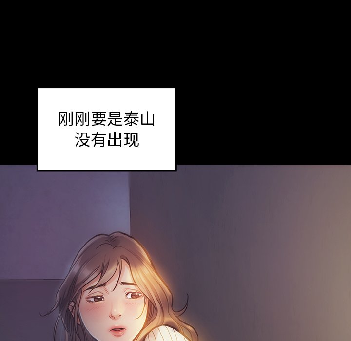 桃花 第5章 第133页