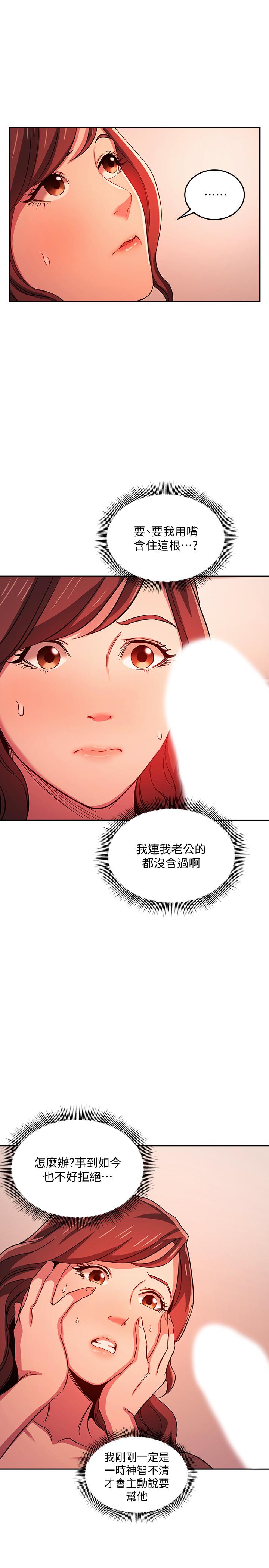 朋友的媽媽 第17話-朋友媽媽的服務 第9页