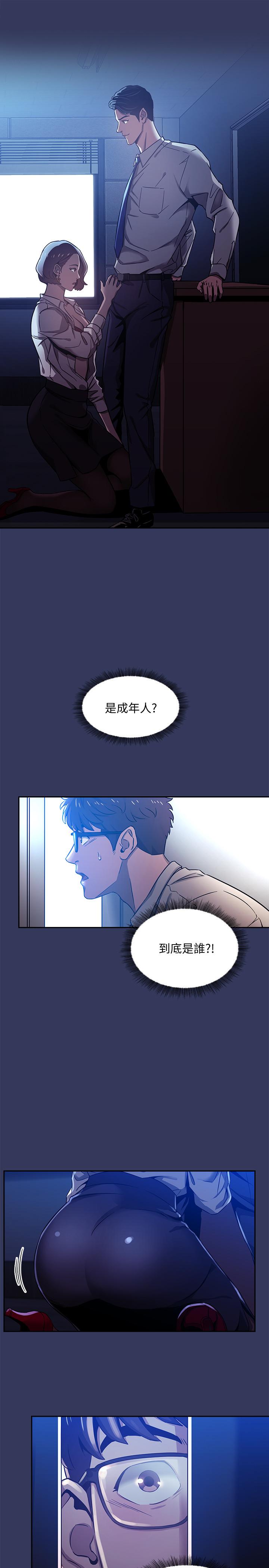 朋友的媽媽 第1話-學生家長送補教名師的賄賂 第35页