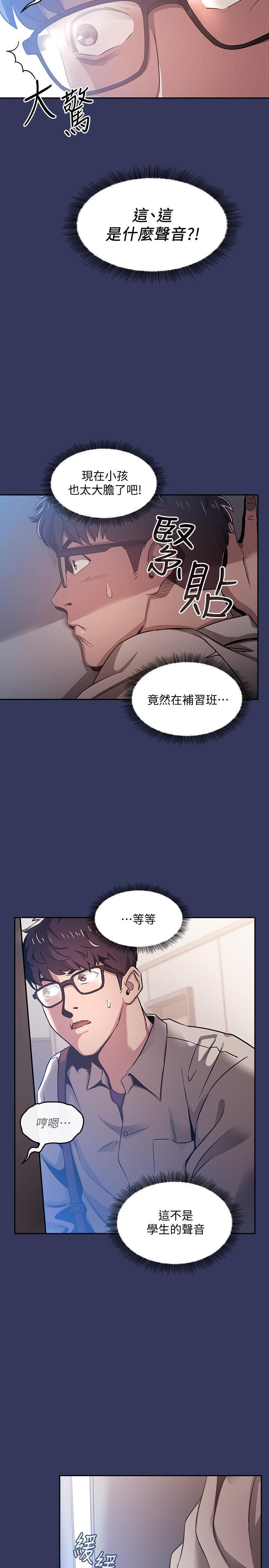 朋友的媽媽 第1話-學生家長送補教名師的賄賂 第33页