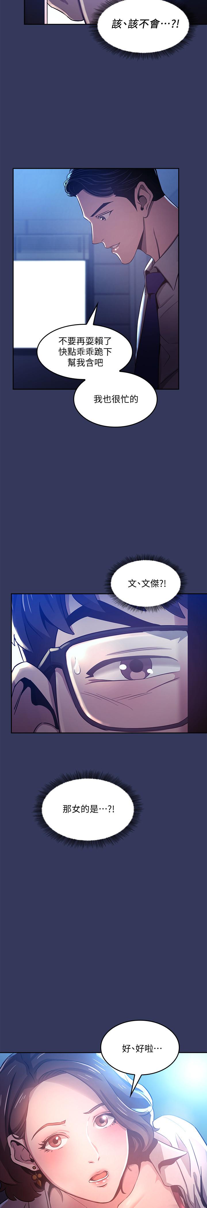 朋友的媽媽 第1話-學生家長送補教名師的賄賂 第36页