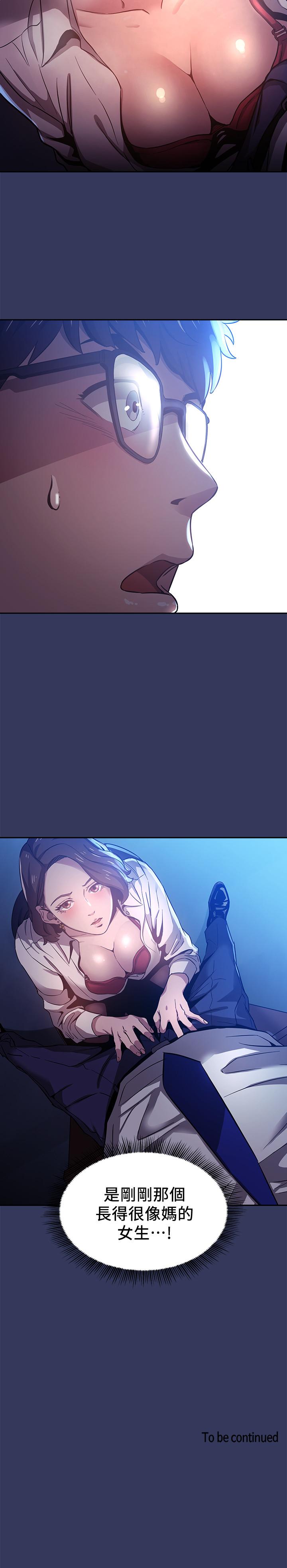 朋友的媽媽 第1話-學生家長送補教名師的賄賂 第37页