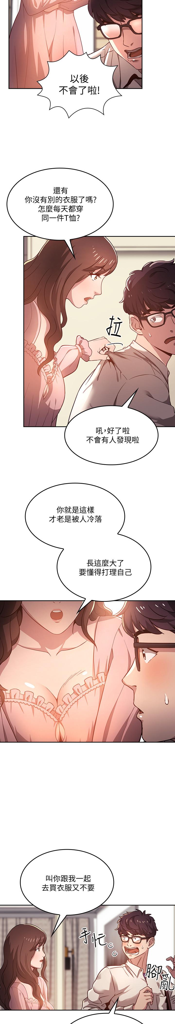 朋友的媽媽 第1話-學生家長送補教名師的賄賂 第3页