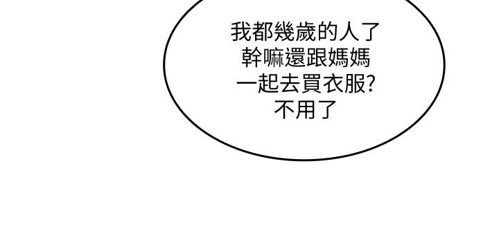 朋友的媽媽 第1話-學生家長送補教名師的賄賂 第4页