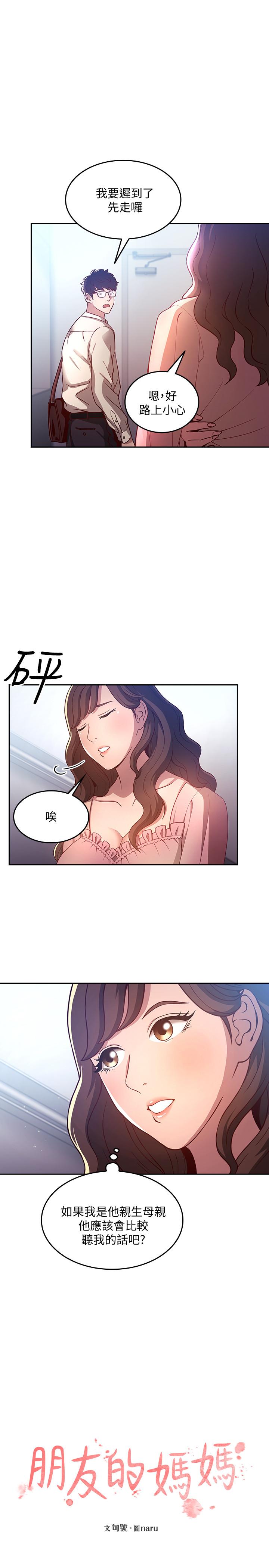 朋友的媽媽 第1話-學生家長送補教名師的賄賂 第5页