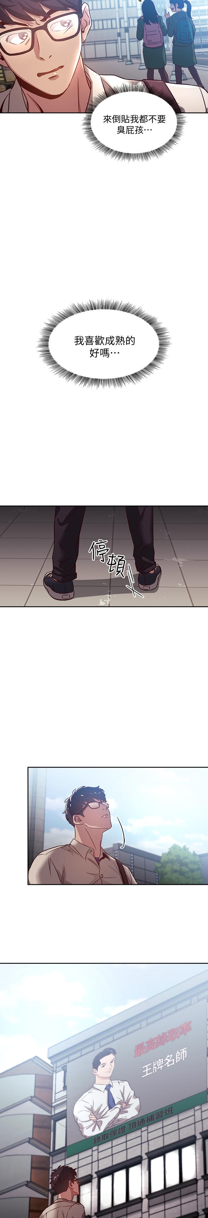 朋友的媽媽 第1話-學生家長送補教名師的賄賂 第7页