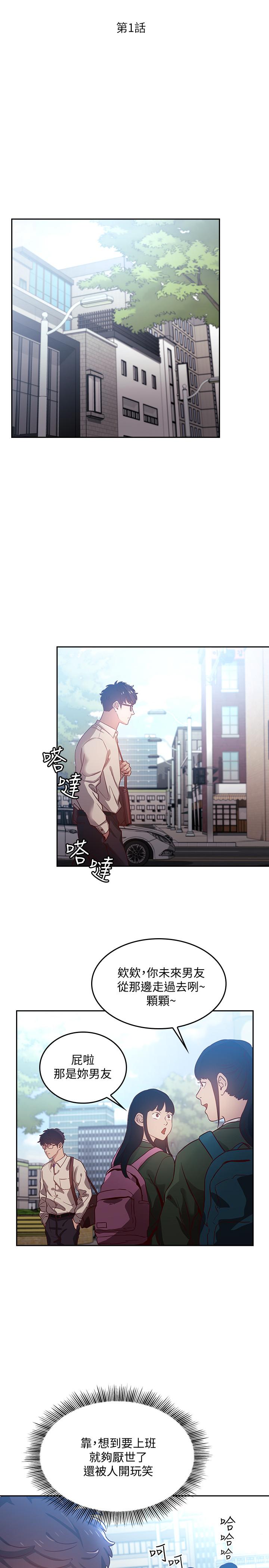 朋友的媽媽 第1話-學生家長送補教名師的賄賂 第6页