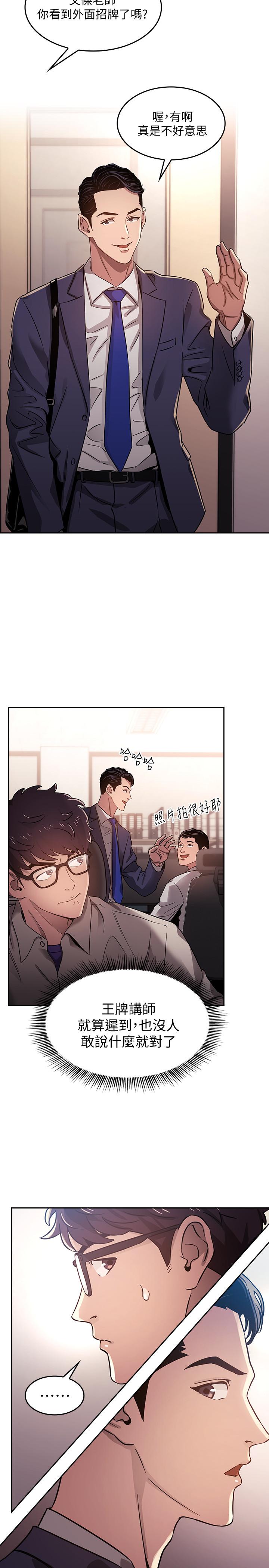 朋友的媽媽 第1話-學生家長送補教名師的賄賂 第10页