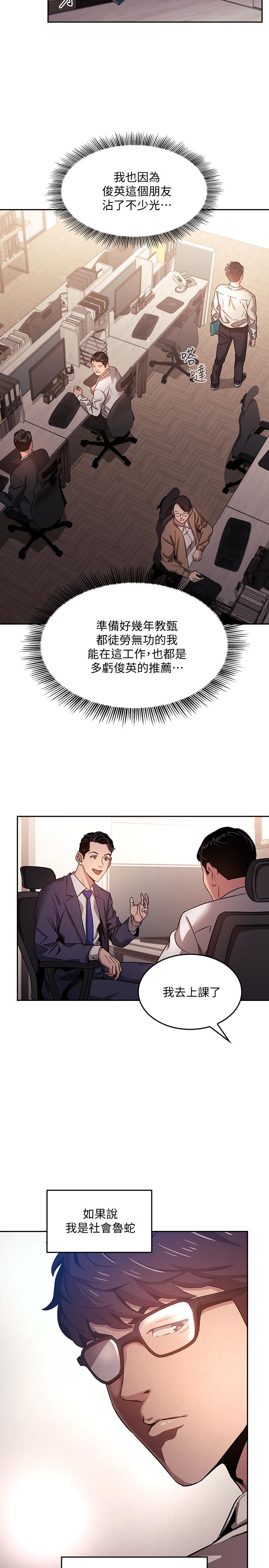 朋友的媽媽 第1話-學生家長送補教名師的賄賂 第15页