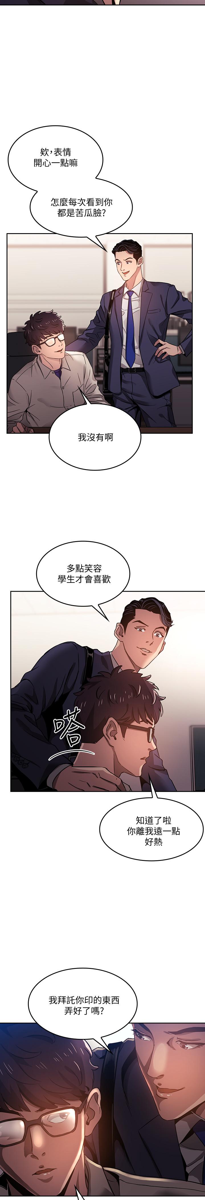 朋友的媽媽 第1話-學生家長送補教名師的賄賂 第11页