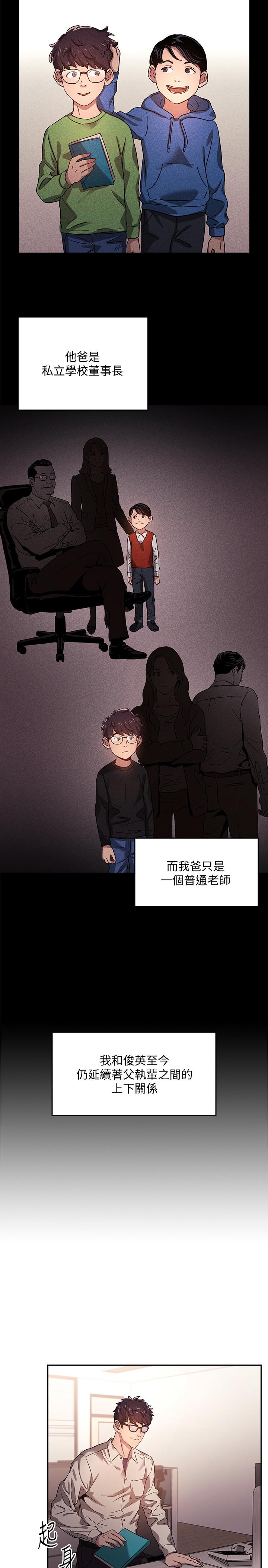朋友的媽媽 第1話-學生家長送補教名師的賄賂 第14页