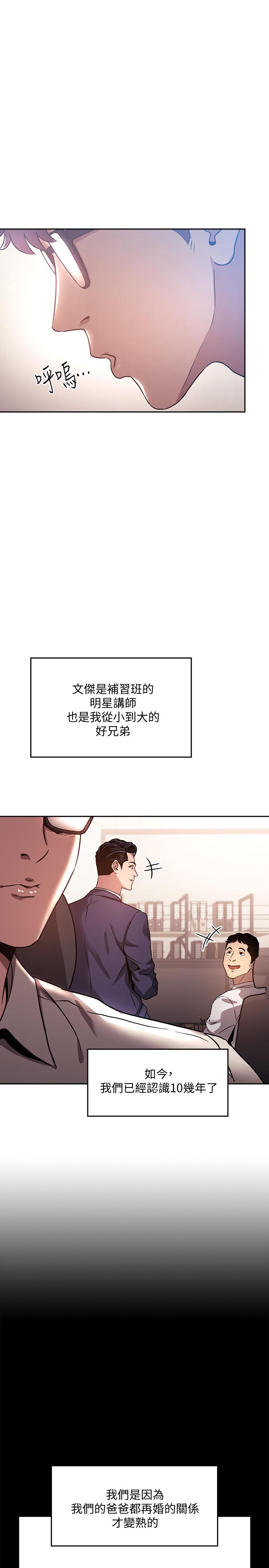 朋友的媽媽 第1話-學生家長送補教名師的賄賂 第13页