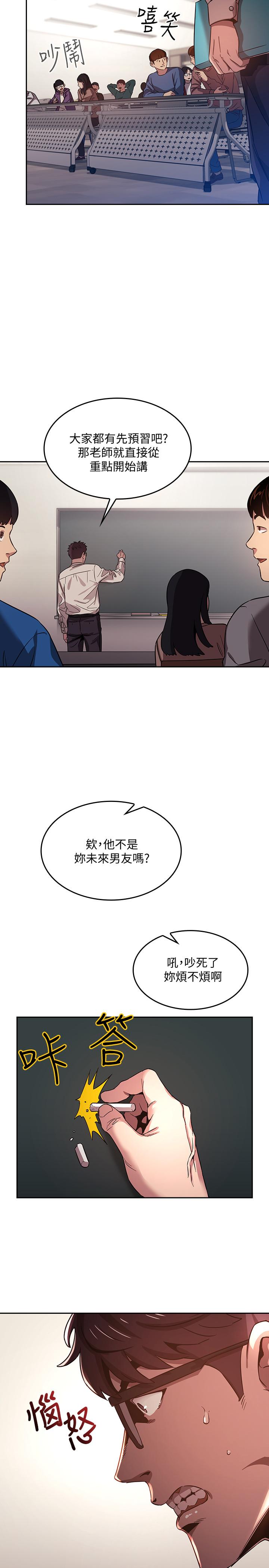 朋友的媽媽 第1話-學生家長送補教名師的賄賂 第18页
