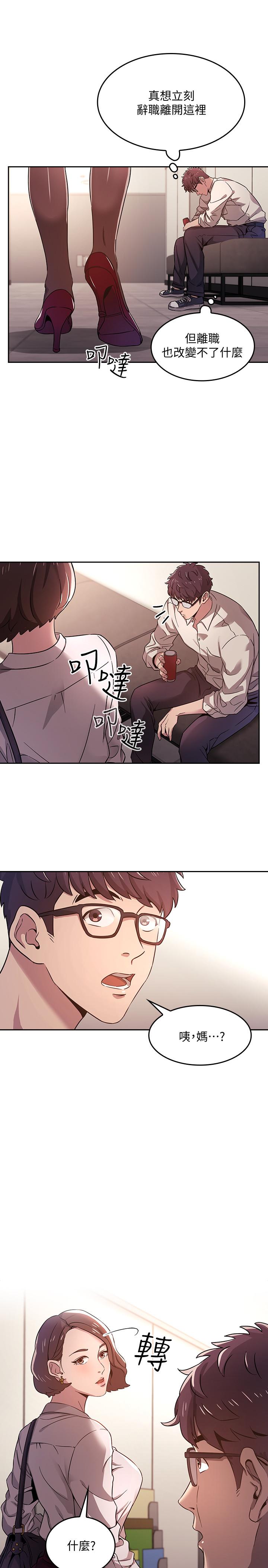 朋友的媽媽 第1話-學生家長送補教名師的賄賂 第20页