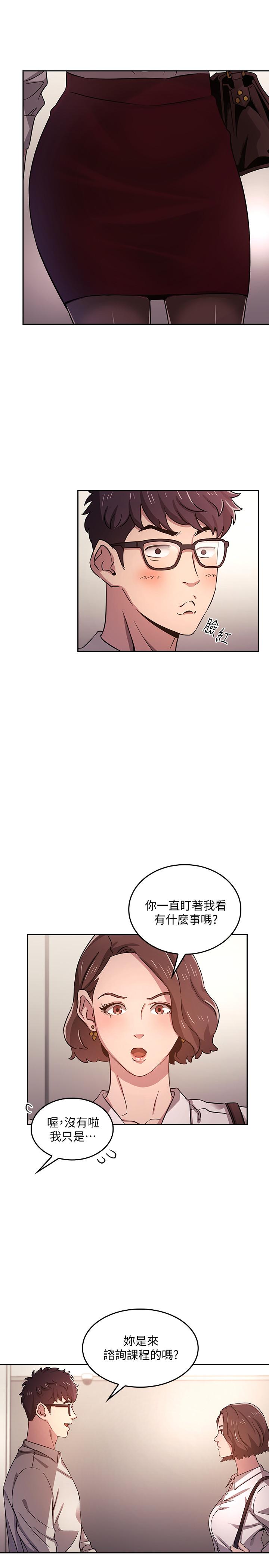 朋友的媽媽 第1話-學生家長送補教名師的賄賂 第22页