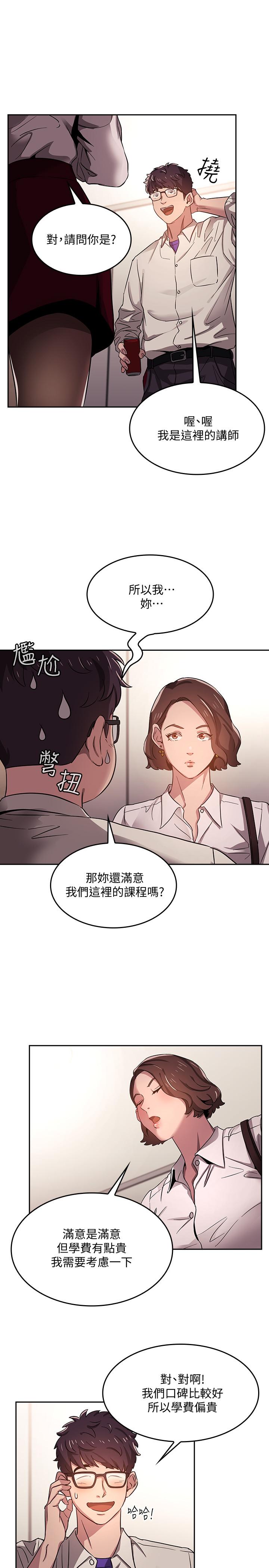 朋友的媽媽 第1話-學生家長送補教名師的賄賂 第24页