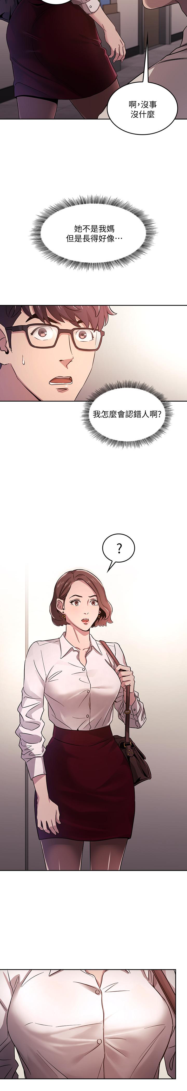 朋友的媽媽 第1話-學生家長送補教名師的賄賂 第21页