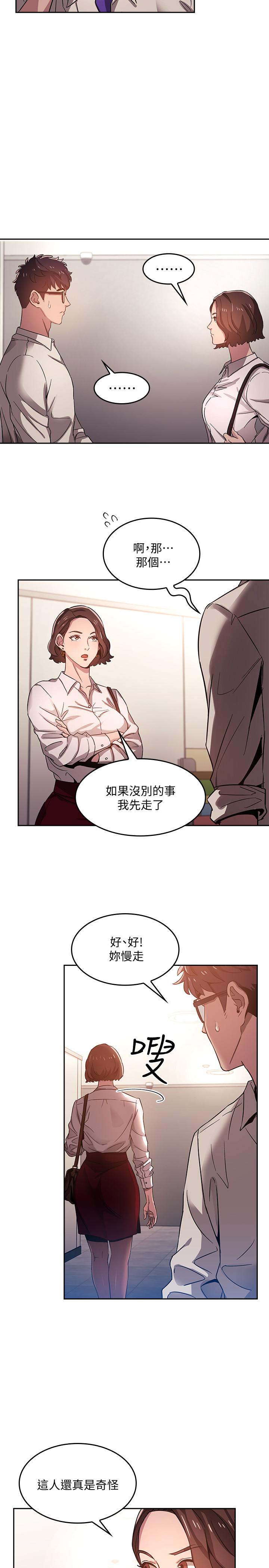 朋友的媽媽 第1話-學生家長送補教名師的賄賂 第25页