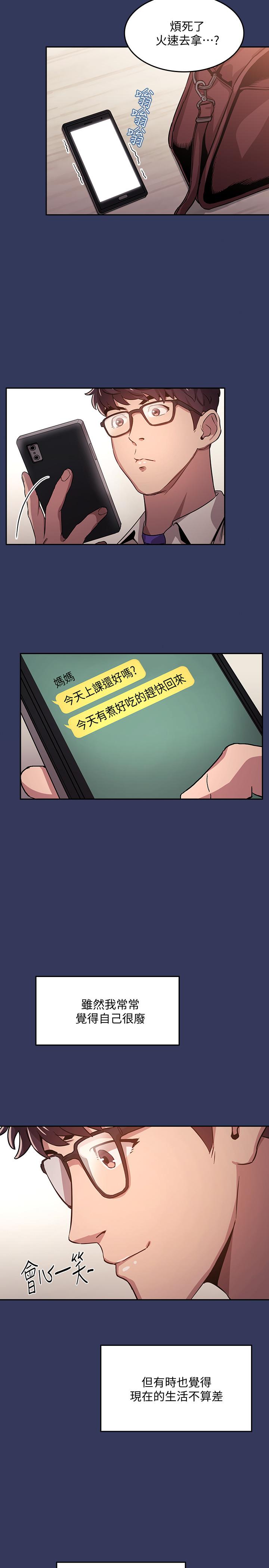 朋友的媽媽 第1話-學生家長送補教名師的賄賂 第29页