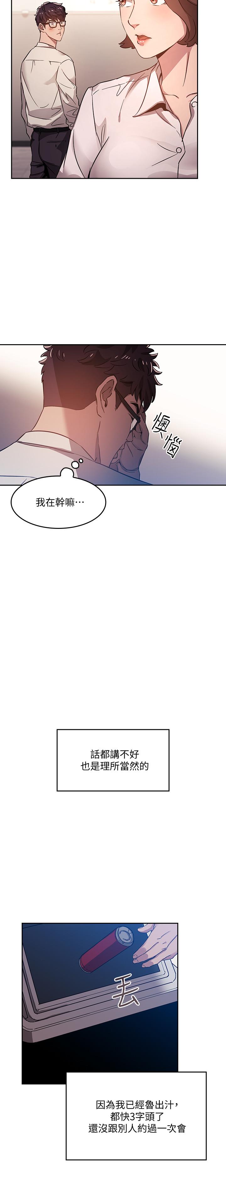 朋友的媽媽 第1話-學生家長送補教名師的賄賂 第26页