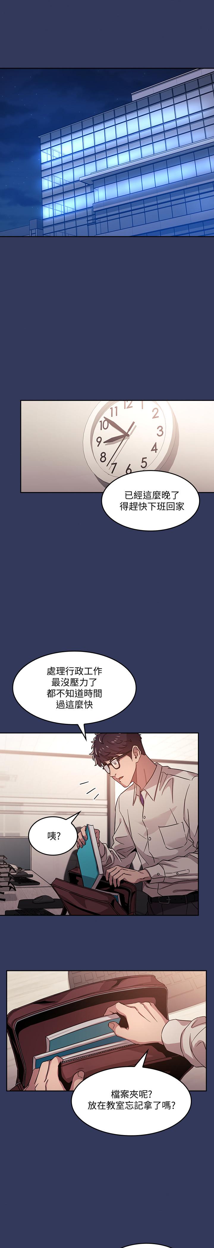 朋友的媽媽 第1話-學生家長送補教名師的賄賂 第28页