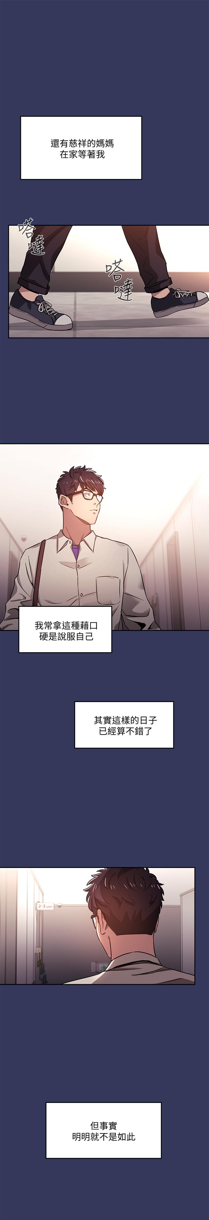 朋友的媽媽 第1話-學生家長送補教名師的賄賂 第31页