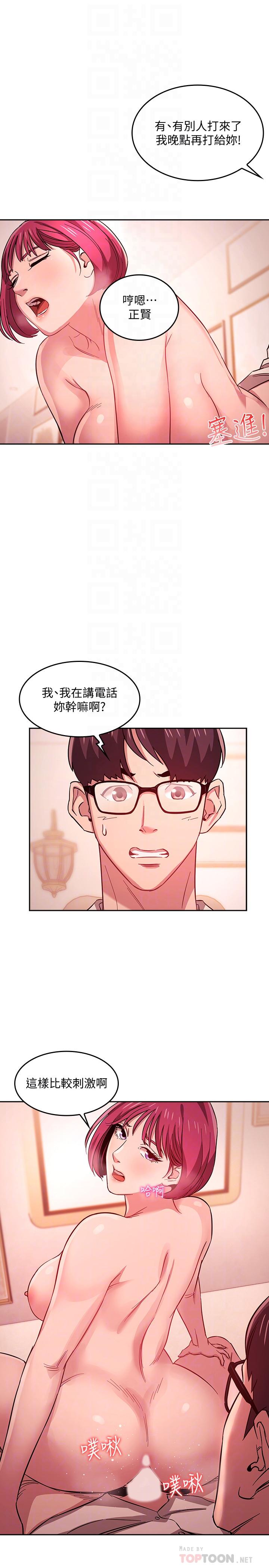 朋友的媽媽 第13話-再度找上門的機會 第16页