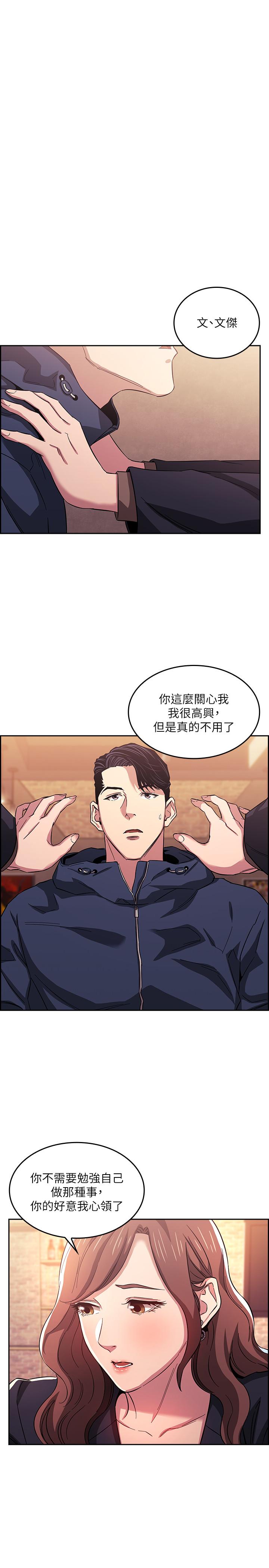 朋友的媽媽 第14話-不軌意圖 第21页
