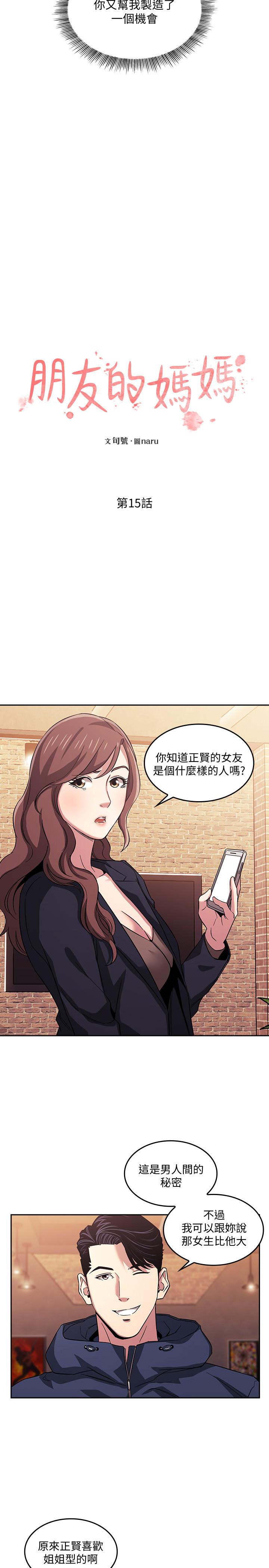 朋友的媽媽 第15話-一步步掉入陷阱 第2页