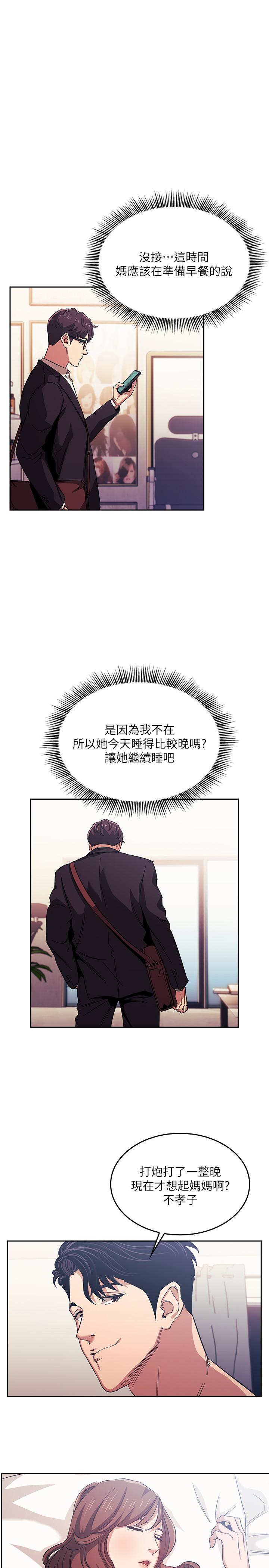 朋友的媽媽 第21話-察覺到媽媽不對勁的正賢 第1页
